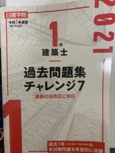 一級建築士の過去問