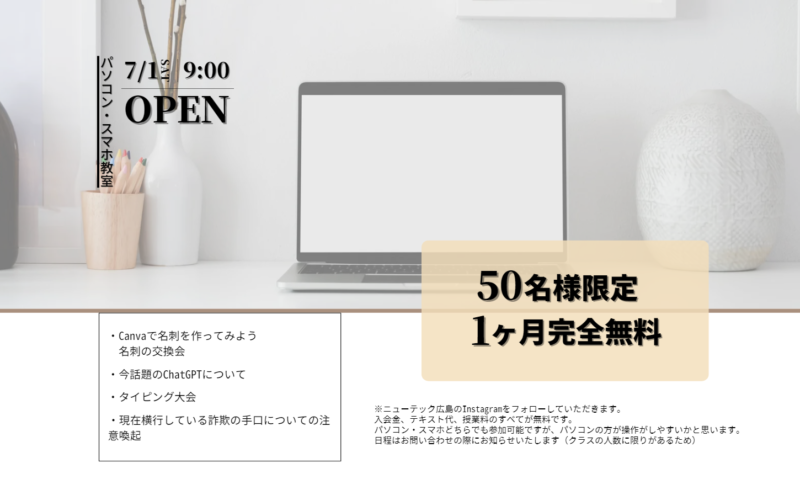 OPEN記念のチラシ